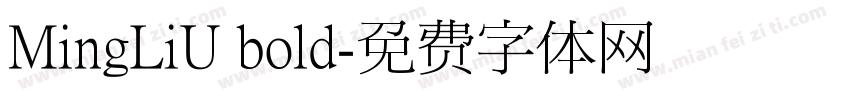 MingLiU bold字体转换